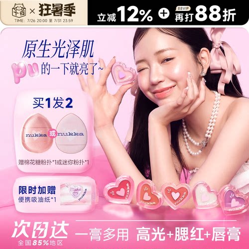 元气法则水光膏腮红修容