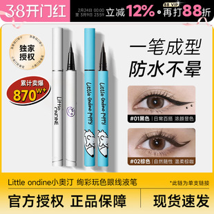 【独家授权】程十安小奥汀眼线液笔防水不晕染防汗持久极细胶笔