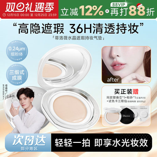 【任嘉伦同款】蒂洛薇水晶气垫