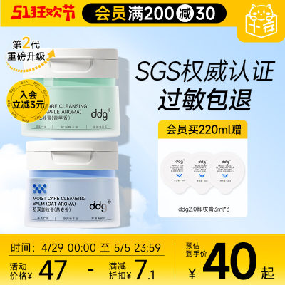 卸妆膏ddg511买220ml享229ml