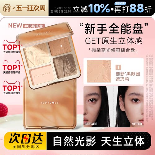 橘朵高光修容综合盘哑光眼影