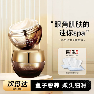 程十安的店毛戈平奢华鱼子酱眼膜紧致滋养舒缓修护保湿淡化细纹