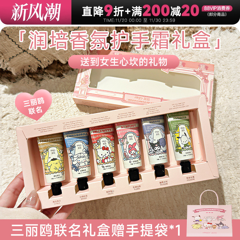送女生！三丽鸥联名护手霜礼盒