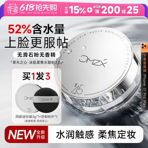 草木之心水散粉水感控油不脱妆