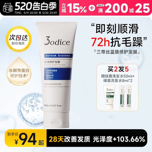 买2发5三蒂丝蓝盾角蛋白修护发膜