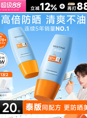 Mistine蜜丝婷防晒霜乳7代小黄帽SPF78防紫外线蜜思婷泰版同配方