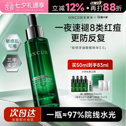 买1发6安修泽油橄榄精华淡印祛痘