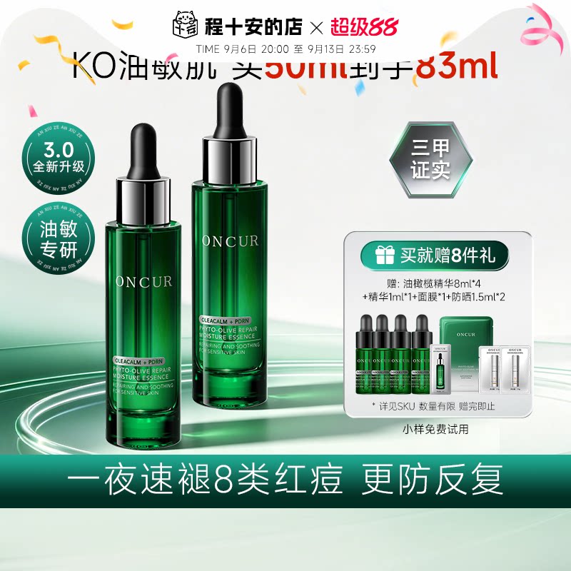 安修泽油橄榄精华液修护泛红舒缓图片