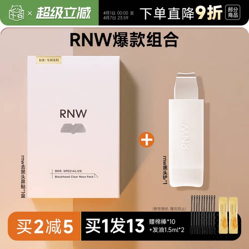 rnw鼻贴爆款去黑头组合下巴额头