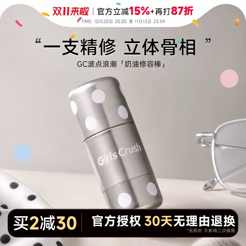 程十安店GirlsCrush/gc修容棒膏状阴影眼影侧影鼻影故乡立体新手