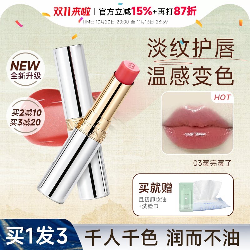 程十安的店珂曼变色唇膏精油变色水润滋润裸色系口红女唇釉唇泥