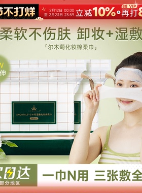 程十安 尔木萄化妆棉湿敷棉卸妆用脸部省水可拉伸亲肤湿敷专用巾