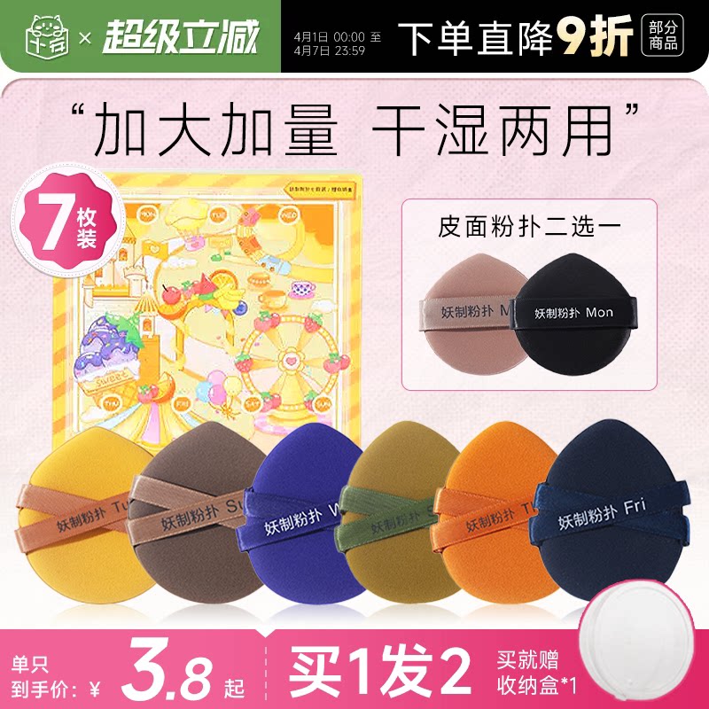 妖制粉扑一周末干湿两用不吃粉BB霜美妆蛋皮面气垫粉扑粉底液专用