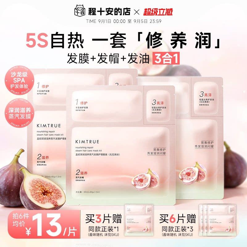 买6发9且初蒸汽发膜改善毛躁图片
