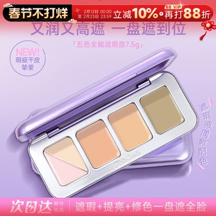 程十安girlscursh遮瑕gc全能五色遮瑕盘三文鱼色遮瑕膏Girlscruch