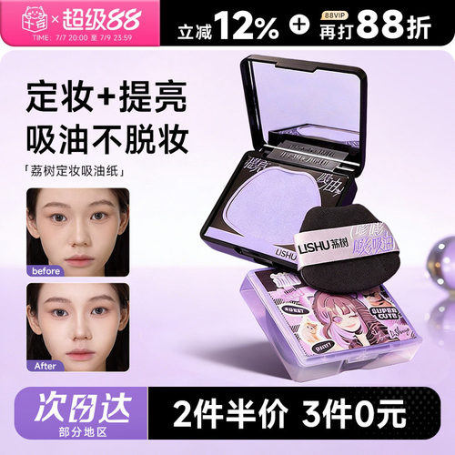 【秦岚同款】荔树吸油纸带粉扑