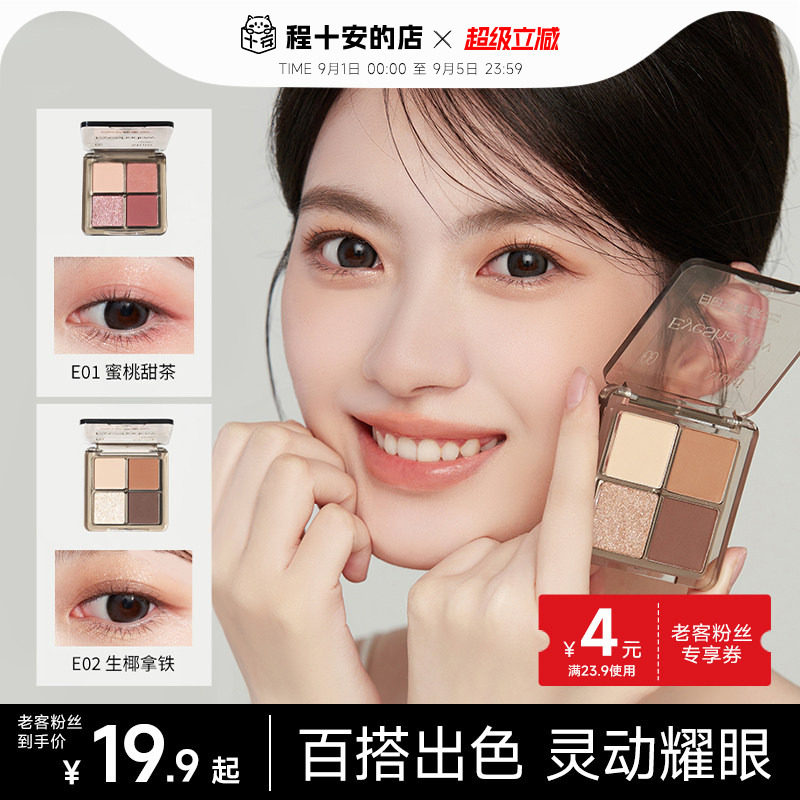 抖音同款现货速发白日梦醒家眼影图片