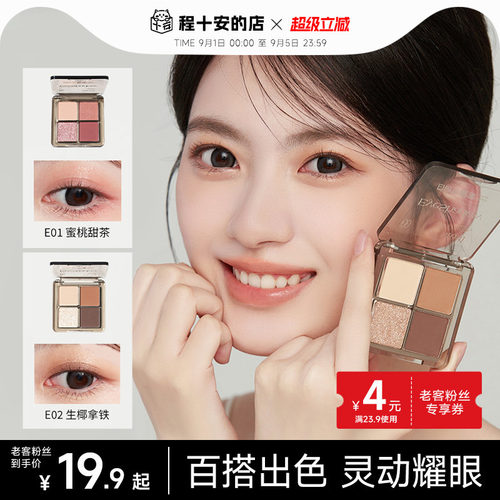 抖音同款现货速发白日梦醒家眼影