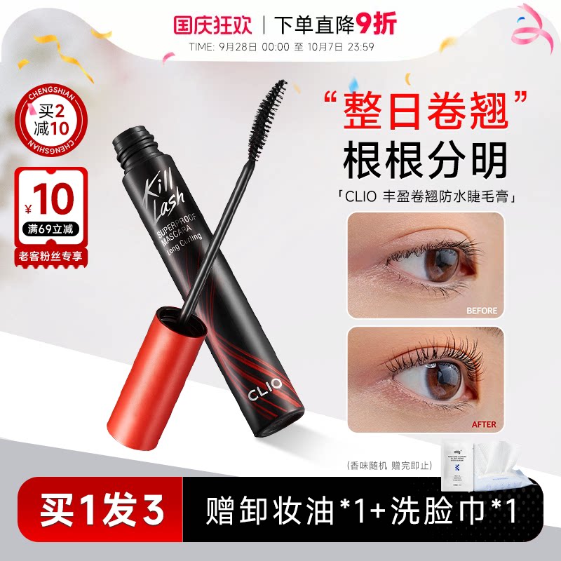 易梦玲同款clio睫毛膏老客价59
