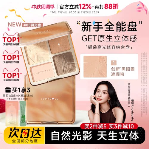 橘朵高光修容综合盘哑光眼影