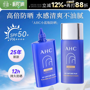 程十安AHC防晒霜乳隔离面部防紫外线轻薄小蓝瓶高倍户外军训专用