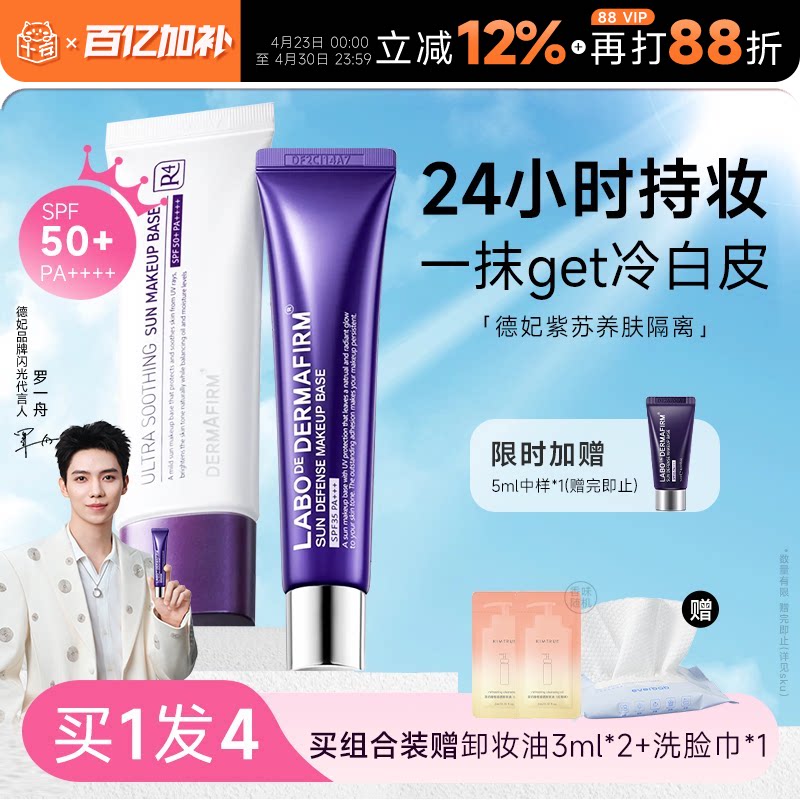 程十安德妃紫苏隔离防晒霜三合一紫色妆前乳遮瑕素颜霜女官方正品