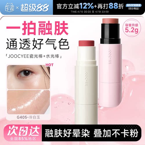 JOOCYEE酵色水光棒高光膏
