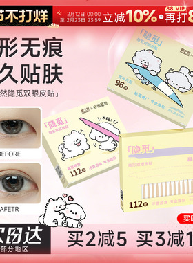 程十安 素之然隐觅双眼皮贴隐形自然无痕隐觅专用蕾丝小熊崽治