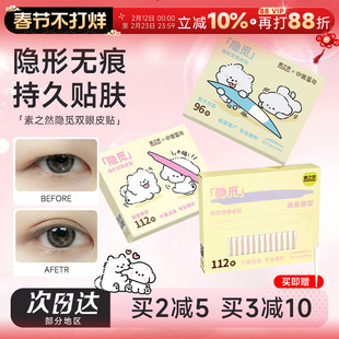 程十安 素之然隐觅双眼皮贴隐形自然无痕隐觅专用蕾丝小熊崽治