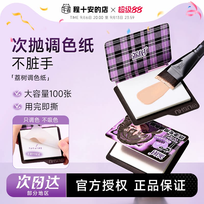 荔树调色纸粉底液专用图片