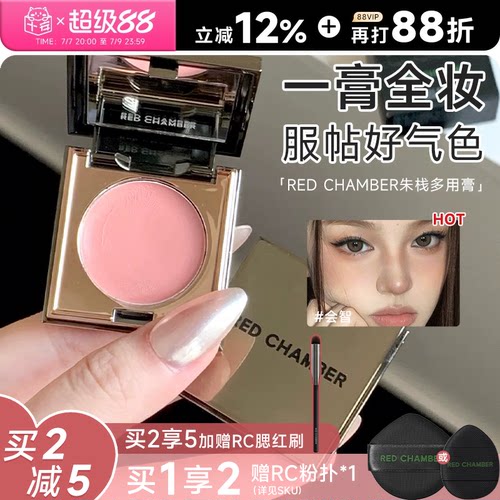 RC朱栈腮红多用膏修容眼影口红