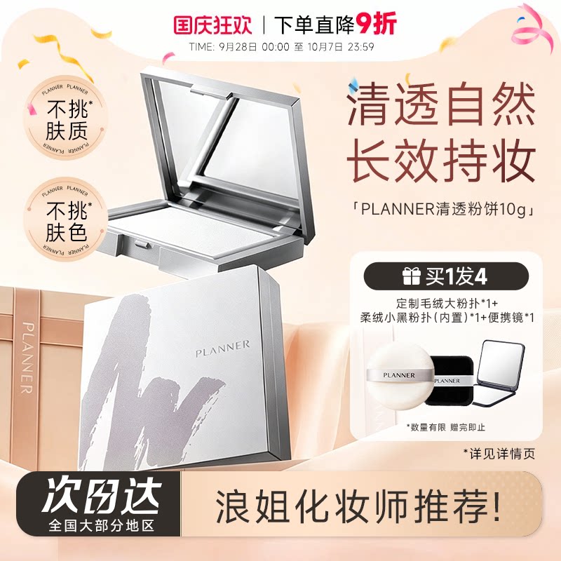 浪姐化妆师推荐！planner粉饼！图片