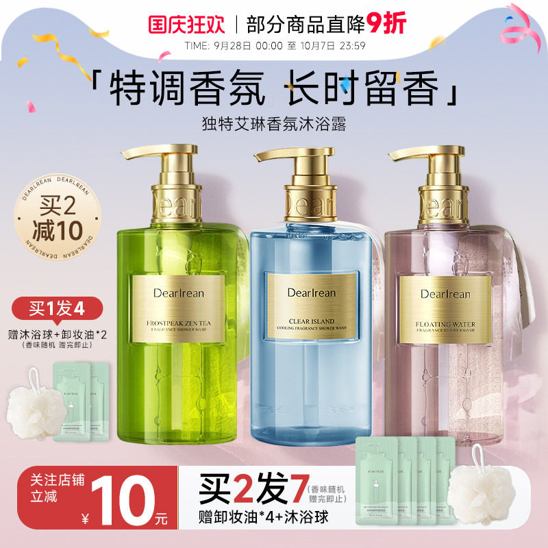 关注店铺减10元！艾琳沐浴露