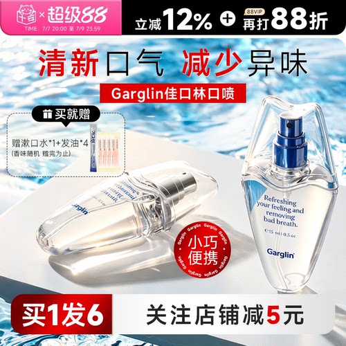 关注店铺到手49！garglin口喷