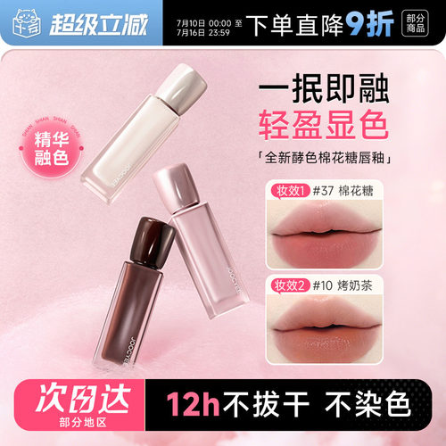 12h锁色全新酵色棉花糖唇釉
