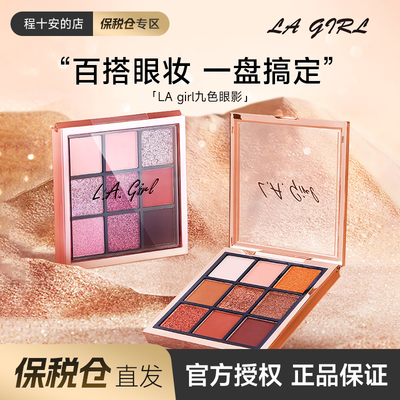 【保税】程十安lagirl眼影盘九色彩妆2025新款日常淡妆多色系彩色