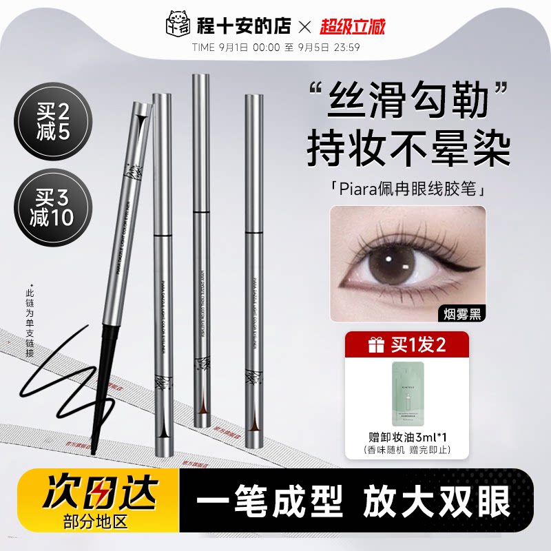 【画梅推荐】piara眼线胶笔防水图片