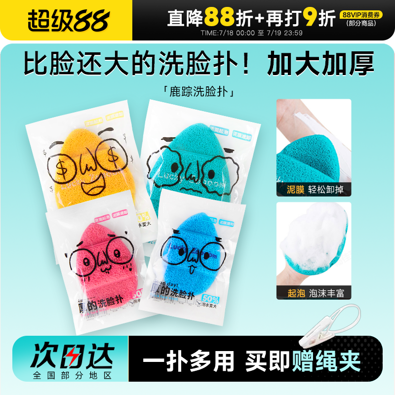 鹿踪洗脸扑泥膜清洁洗脸神器