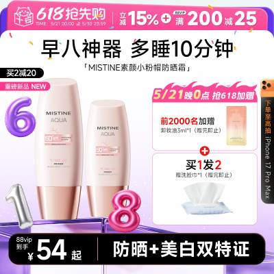次日达！蜜丝婷小粉帽防晒隔离霜