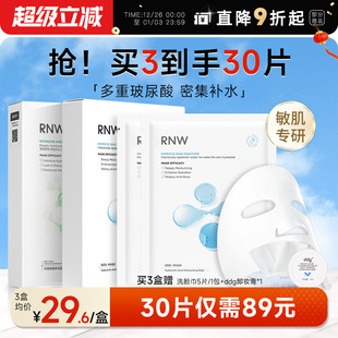 玻尿酸温和不刺激敏肌可用官方正品 RNW面膜女补水保湿 30片装