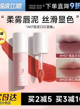 程十安的店AKF唇泥m20口红女裸色系唇彩水光镜面唇釉akf学生平价