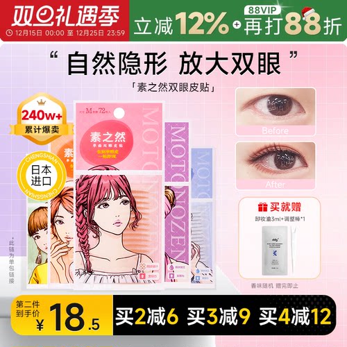 素之然双眼皮贴自然隐形蕾丝无痕