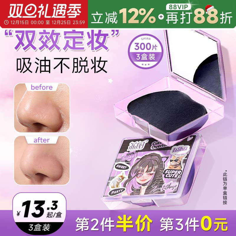 程十安 荔树吸油纸面部女便捷带粉扑散粉定妆脸部去油神器面纸