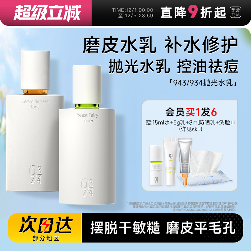 关注店铺减10元943抛光水乳