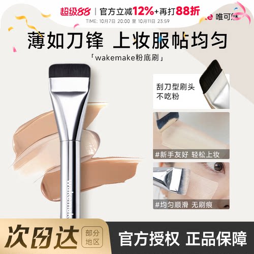 韩国wakemake粉底刷刀锋一字型