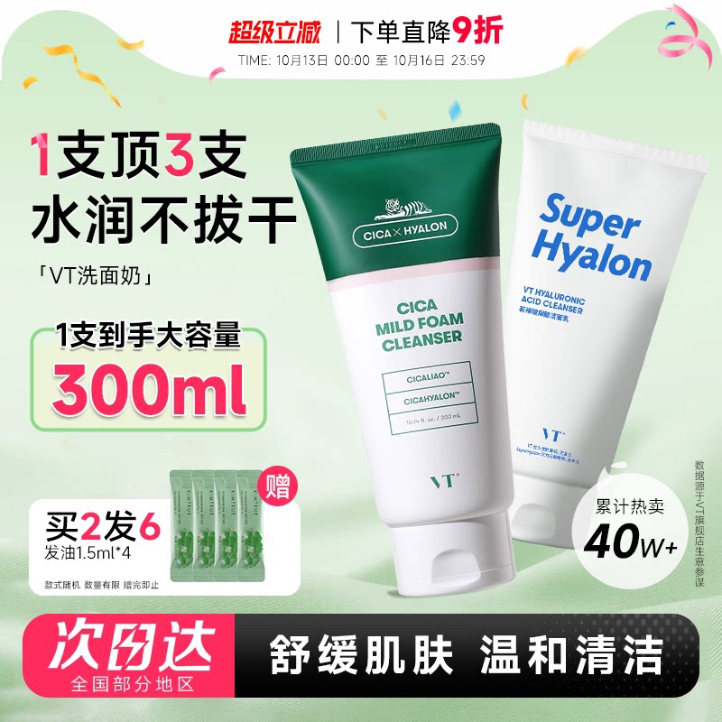 程十安VT老虎洗面奶女氨基酸积雪草洁面乳温和深层清洁卸妆水润男