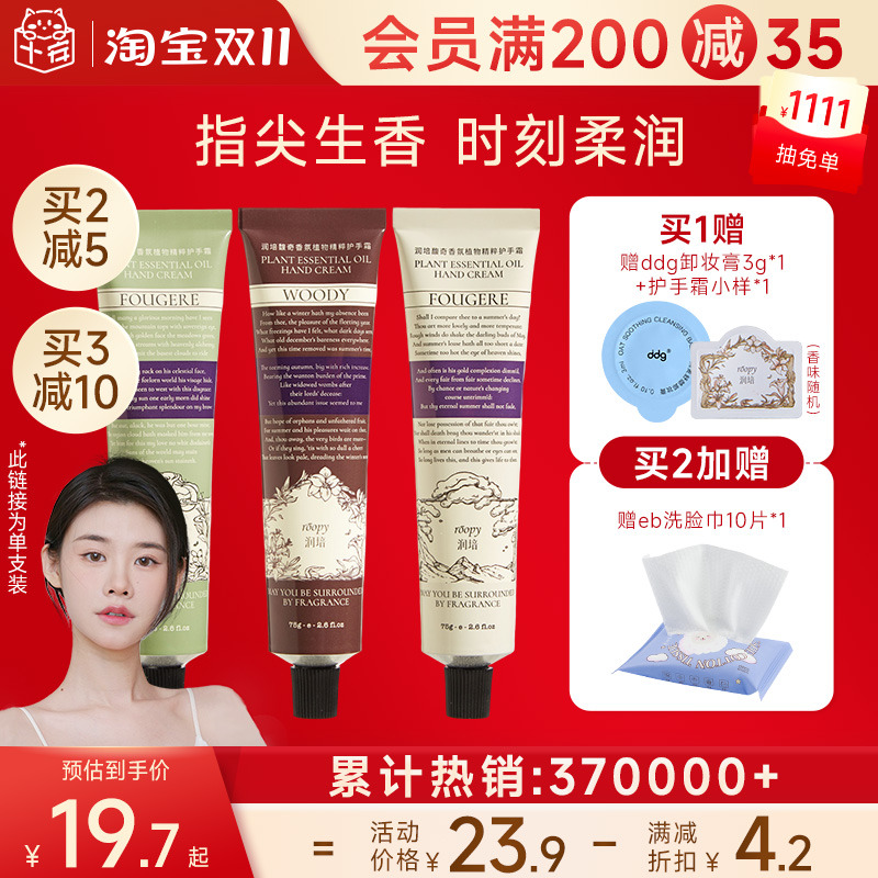 程十安的店 roopy润培护手霜滋润保湿补水女防干裂便携装小支留香