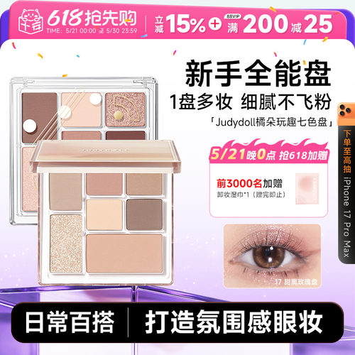 刘浩存同款橘朵眼影盘官方正品
