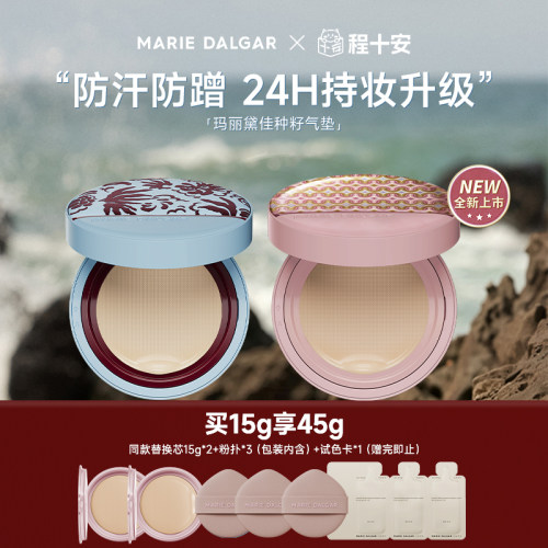 程十安玛丽黛佳气垫种子气垫种籽粉底遮瑕持久不脱妆官方正品干皮