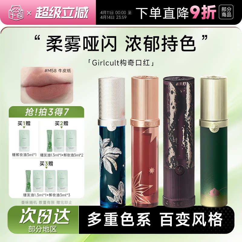 程十安的店Girlcult口红构奇唇釉牛皮纸唇泥唇彩水光镜面裸色系女